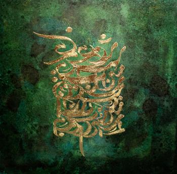 A painting with a textured green and black background with a gold calligraphic script in the centre